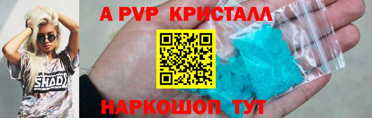 Альфа ПВП  Вход с VPN  A-PVP крисы CK  Гудермес  A PVP Crystall  А ПВП СК 