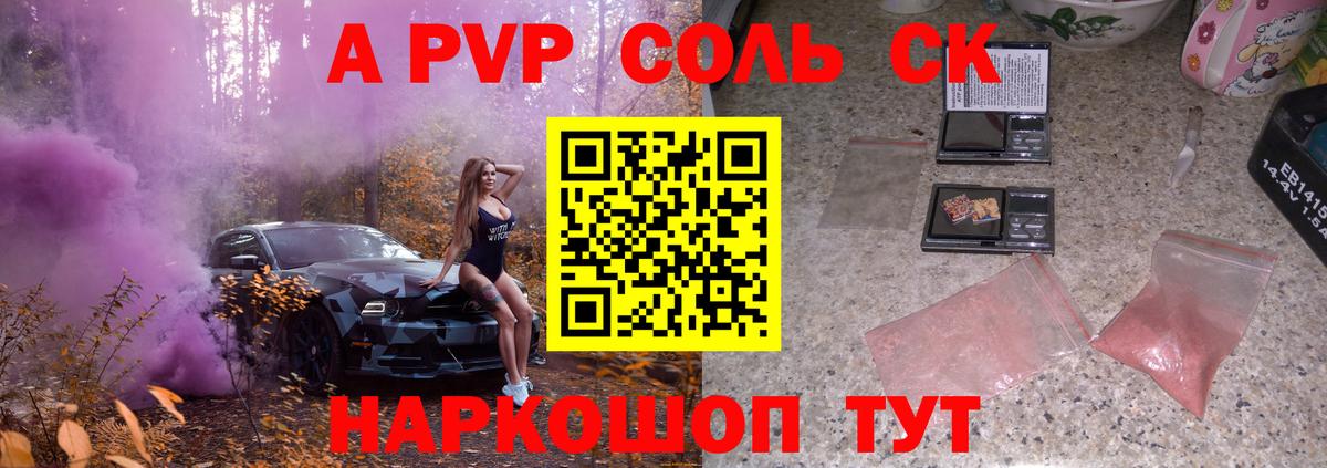Альфа ПВП Соль Гудермес