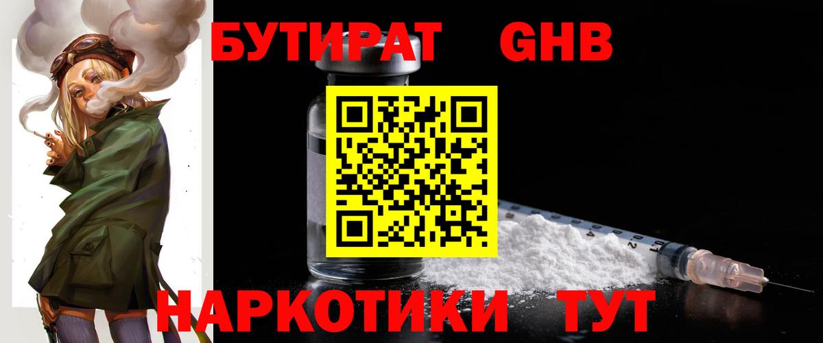 БУТИРАТ оксибутират Гудермес
