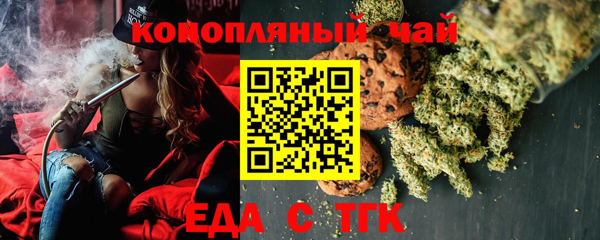 Гудермес  Печенье с ТГК конопля  Вход с VPN 