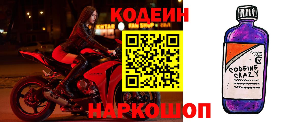 Кодеиновый сироп Lean Purple Drank  Codein Purple Drank  Гудермес  Вход с VPN 
